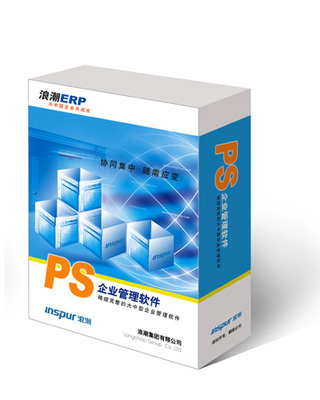 浪潮PS企业管理软件-淄博ERP图片|浪潮PS企业管理软件-淄博ERP产品图片由淄博鼎天信息技术公司生产提供-