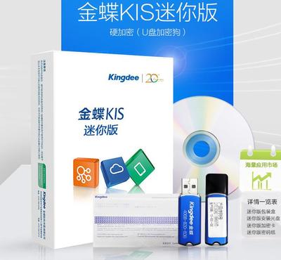 金蝶财务软件-KIS迷你版