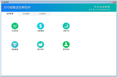 最新版销售清单打印软件下载网站-常见问题-方可软件官方网站
