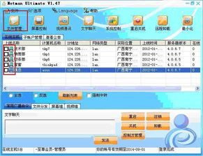 远程桌面监控软件 网络人远程桌面监控软件企业版