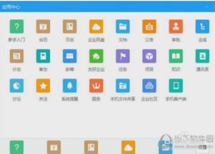 软件推荐 适合中小企业协作的办公工具