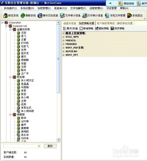 企业级加密软件 企业图档加密系统