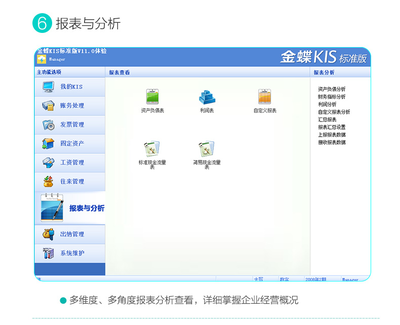 金蝶kis标准版V12.0安全锁加密电脑软件单机版 小企业会计记账做账金蝶软件erp财务管理系统