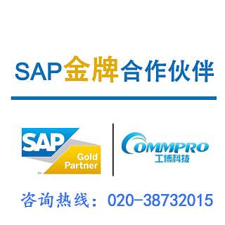 广州食品厂erp管理软件 食品企业erp系统 就找工博科技sap系统实施商