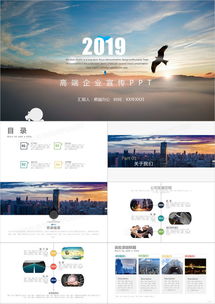高端公司简介企业简介公司介绍产品宣传动态模ppt模板下载 25页 欧美风熊猫办公