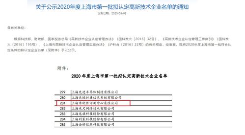 上海市软件评测中心