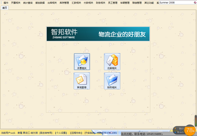 智帮达