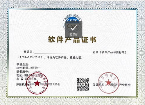 双软认证 软件企业证书 软件产品证书,认证条件与流程