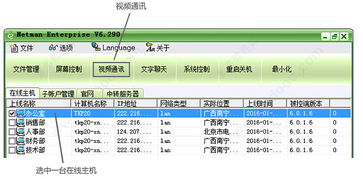 网络人企业版 网络人远程控制软件企业版下载 v6.491官方版