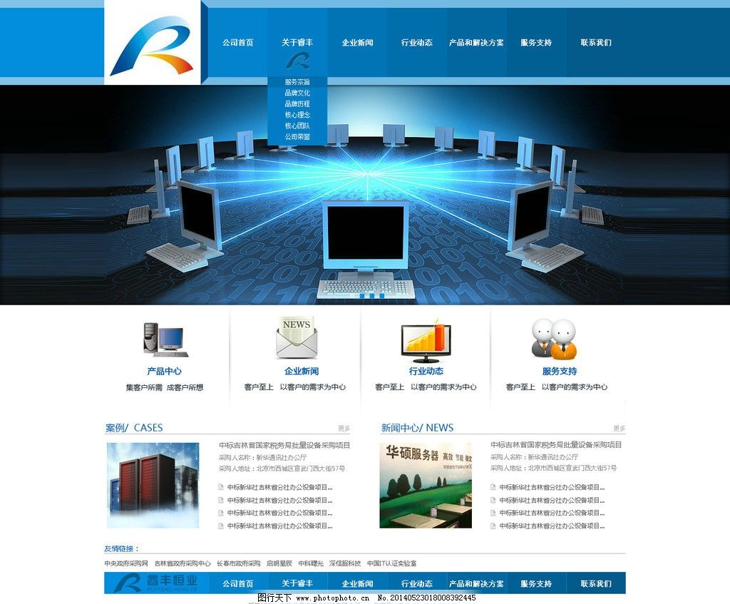 企业网站图片