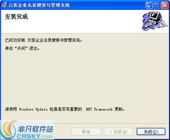 企业名录搜索软件安装截图