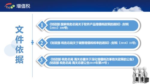 有关软件企业的税收政策