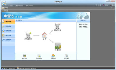 小管家商贸通破解版|小管家商贸通进销存破解版9.0.0 官网最新版_东坡下载