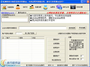 云网企业qq营销软件界面预览 云网企业qq营销软件界面图片