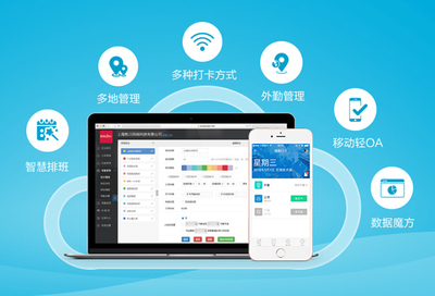 企业员工考勤管理软件解决方案