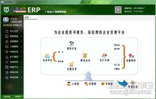 足够erp企业管理工具 足够erp企业管理软件 v6.1 官方版 jz5u绿色下载站
