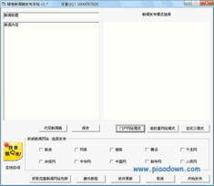 精准新闻稿发布系统 v3.7绿色免费版下载