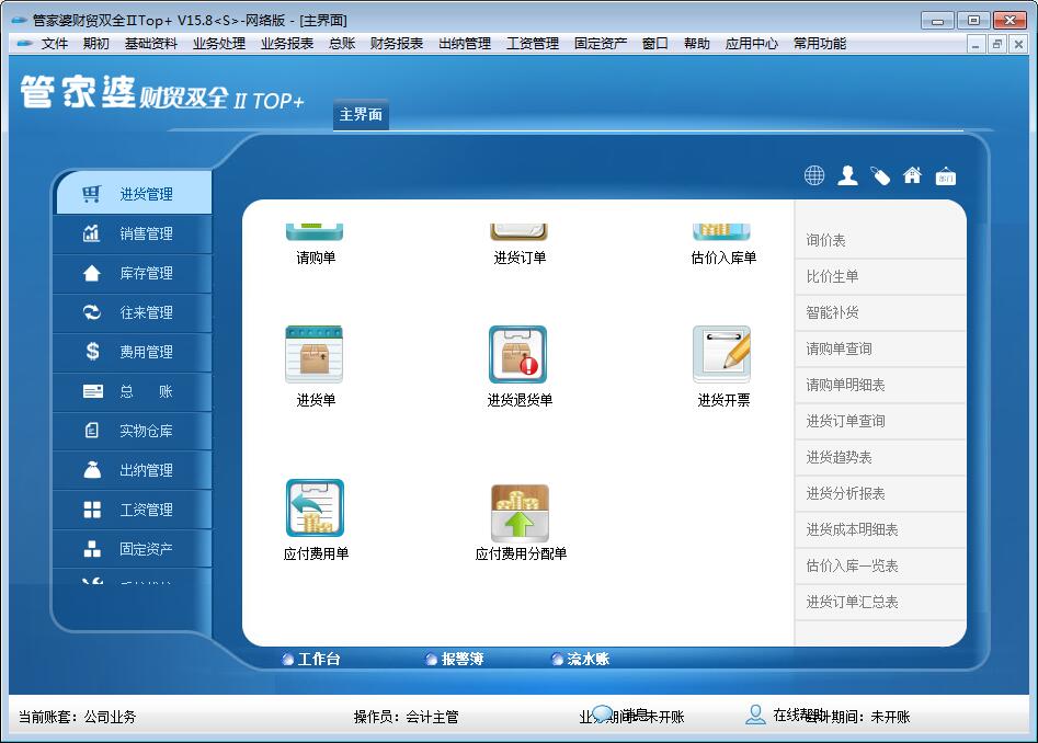 管家婆教你选进销存软件,进销存软件选购