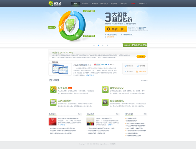 360企业版永久免费-360安全卫士-免费企业版杀毒软件-360杀毒企业版-360企业安全产品-360网络版-360杀毒网络版-360服务器版
