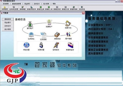 管家婆出纳财务软件 最新版v4.710