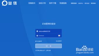 教你企业im软件 益信 后台添加部门