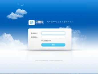 图 企管宝 企业一体化管理软件 重庆网站建设推广