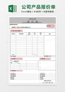 企业公司产品报价单execlexcel模板下载 熊猫办公