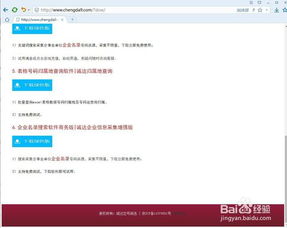 企业名录搜索软件的使用方法