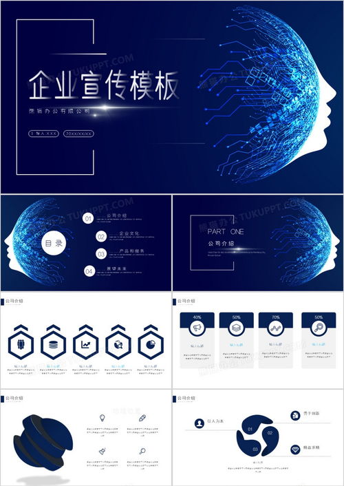 蓝色科技风科技公司宣传1ppt模板下载 熊猫办公