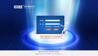 erp企业管理软件登录页