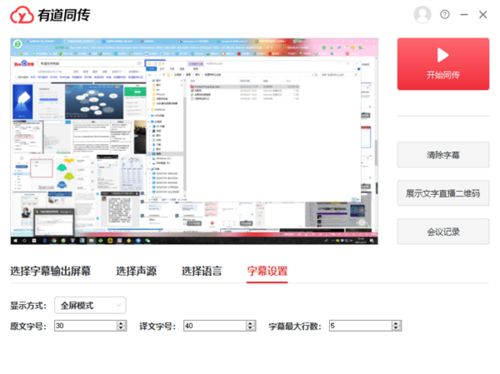 有道同传企业版下载 有道同传企业版软件下载v1.4.0 官方版 当易网