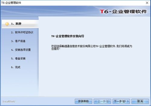 t6企业管理软件电脑版下载 t6企业管理软件官方版免费下载6.5
