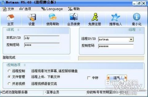 企业监控软件