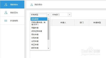 yop企业管理软件工作台创建审批流程