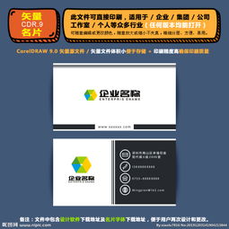 精品矢量名片企业集团通用名片图片
