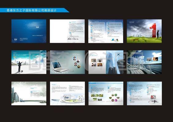 香港东方之子网络公司企业宣传画册