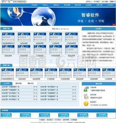 智睿企业网站管理系统图片