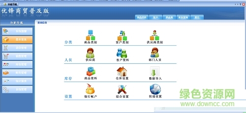 优锋企业ERP进销存软件图片预览_绿色资源网
