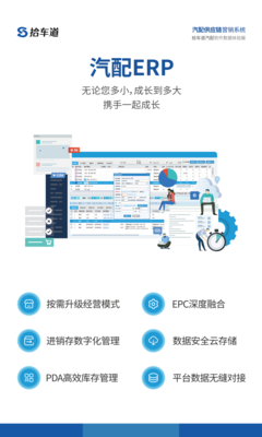 企业软件产品展会挂画海报