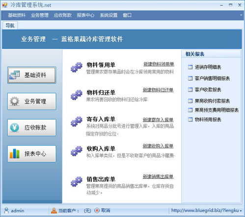水产冷链物流管理系统品牌企业 傲蓝软件