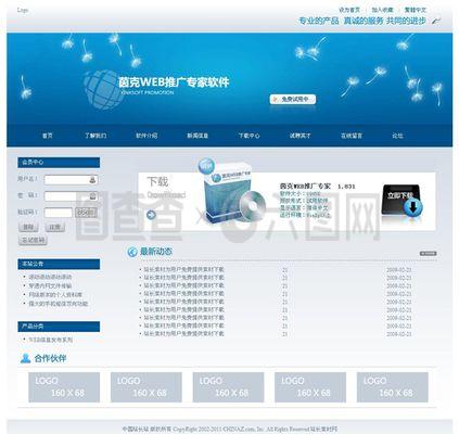 软件宣传全站
