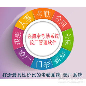 【深圳强鑫泰验厂考勤软件网络版,助力企业验厂审核的考勤系统哪家网络版】-
