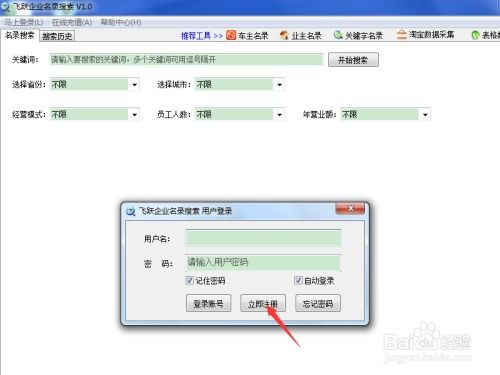企业名录软件 高效批量采集方法与技术解析