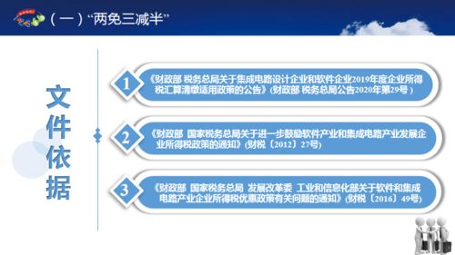 软件企业税收优惠政策解析 机遇、挑战与合规路径